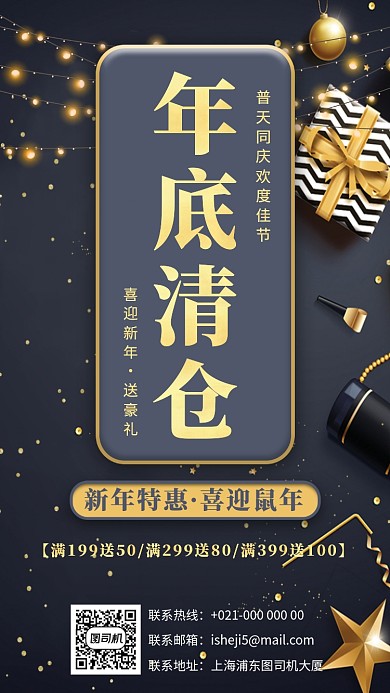 黑色礼物彩带年底清仓促销手机海报