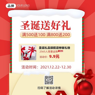 圣诞节促销圣诞礼物摄影图海报