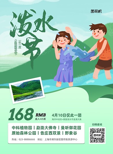 泼水节绿色手绘泼水印刷海报