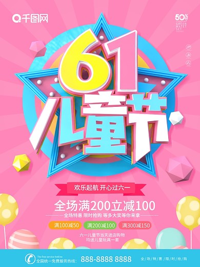粉色卡通可爱C4D六一儿童节节日海报