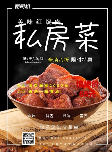 私房菜美食印刷海报