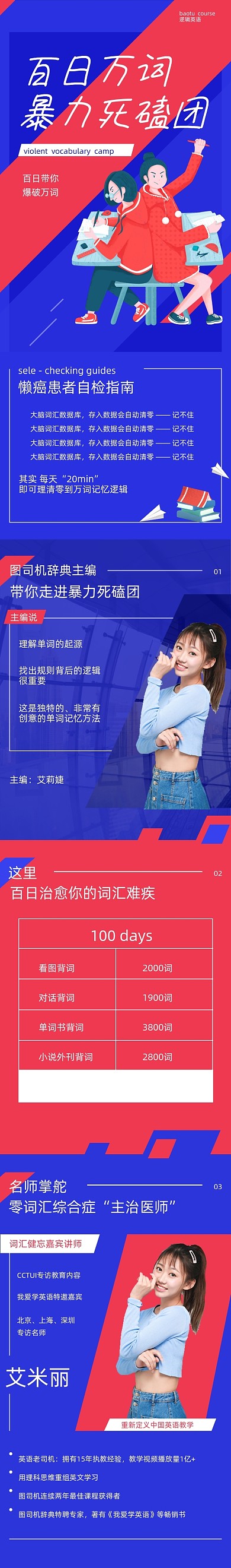 蓝色红色教育培训UI信息文章长图