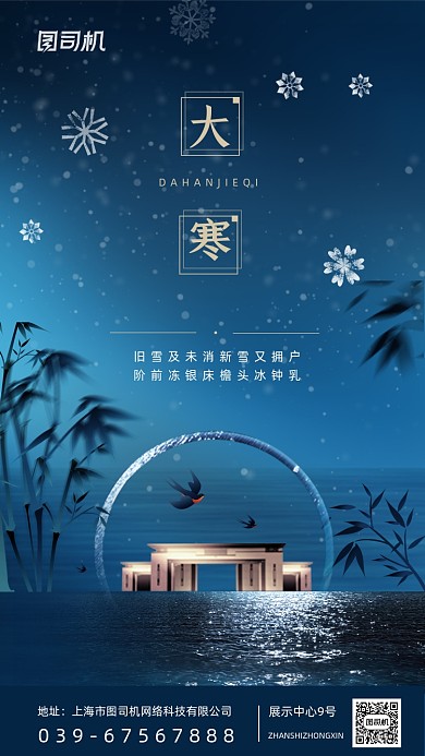 大寒节气蓝色质感大气手机海报