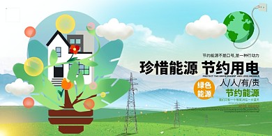 节约用电珍惜能源冷色系简约展板