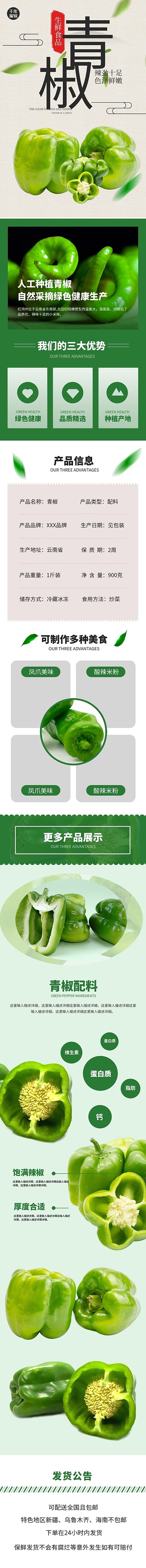 蔬菜生鲜辣味青椒绿色清新风电商详情页