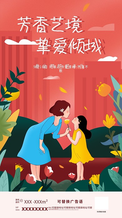 原创3.8妇女节地产商业飞机稿