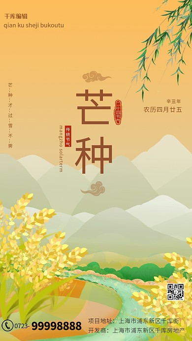 芒种水稻黄色卡通海报芒种海报二十四节气4节气海报