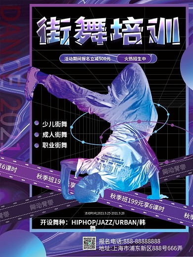酸性潮流街舞培训招生宣传海报