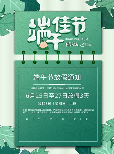 大气端午佳节放假通知海报