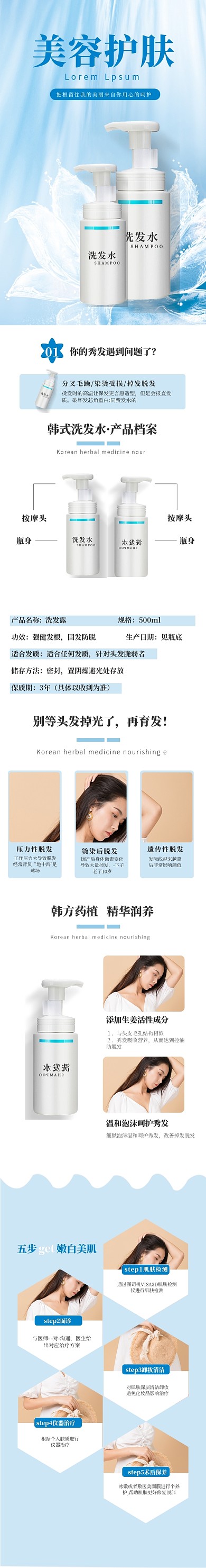 小清新洗护洗发水护肤霜内容护肤详情页