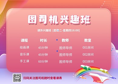 课程表粉色卡通模板
