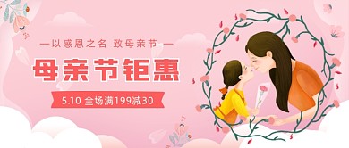 母亲节钜惠公众号首图