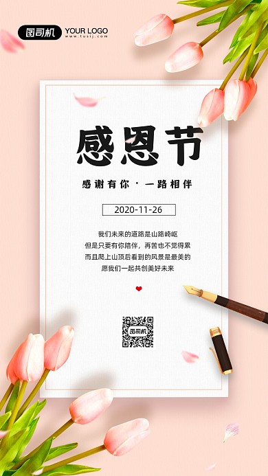 感恩节节日简约清新宣传手机海报