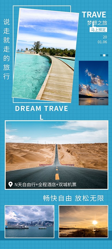 梦想之旅商品关联列表淘宝banner