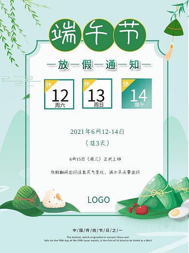 端午节粽子单位公司放假通知时间海报小清新