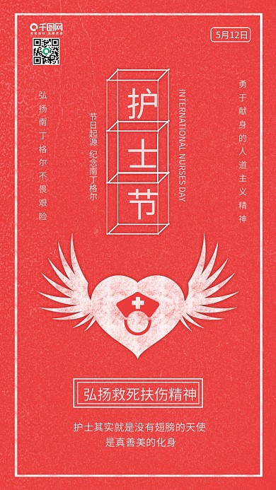 原创简约国际护士节爱心天使配图