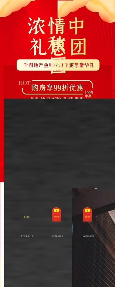 浓情中秋礼惠团圆房地产特惠庆红色手机长图
