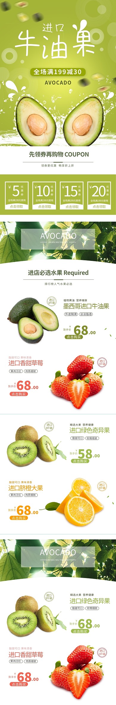 简约实用绿色水果牛油果手机端首页