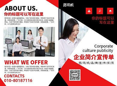 企业简介宣传广告印刷二折页