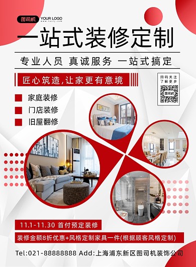 房屋装修红色时尚创意装修定制印刷海报