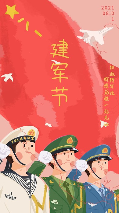 八一93周年建军节手机海报