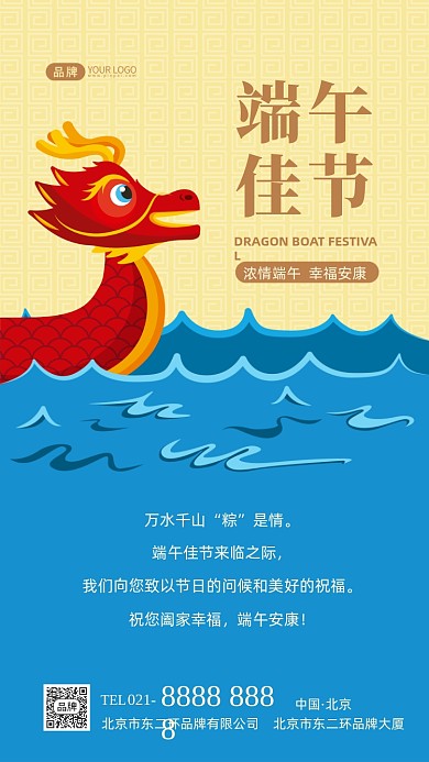 端午节传统节日祝福摄影图海报