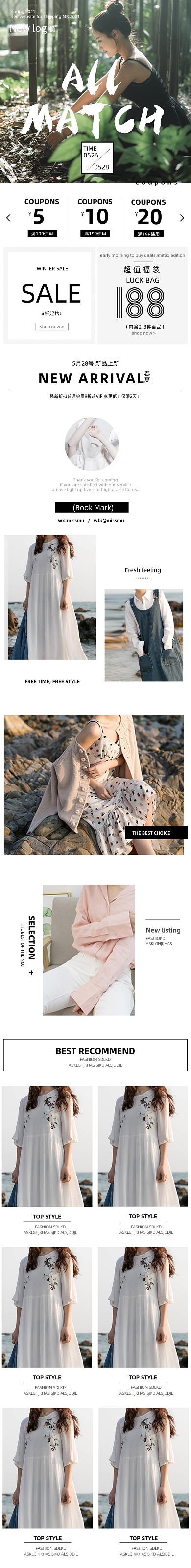 春天森女风格淘宝手机端首页