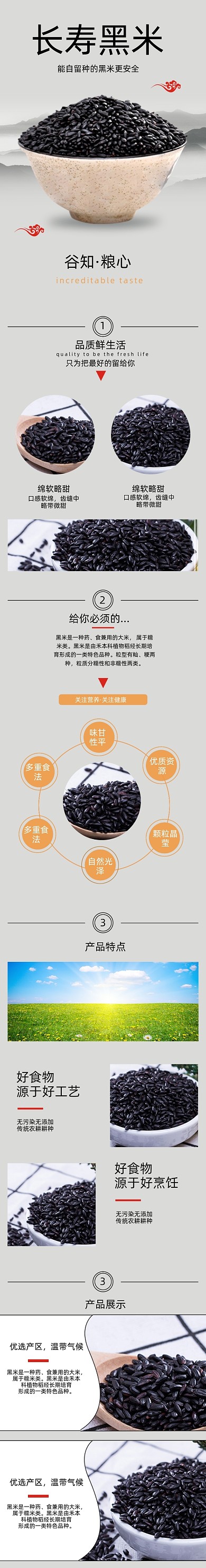 黑米粮食农产品详情页