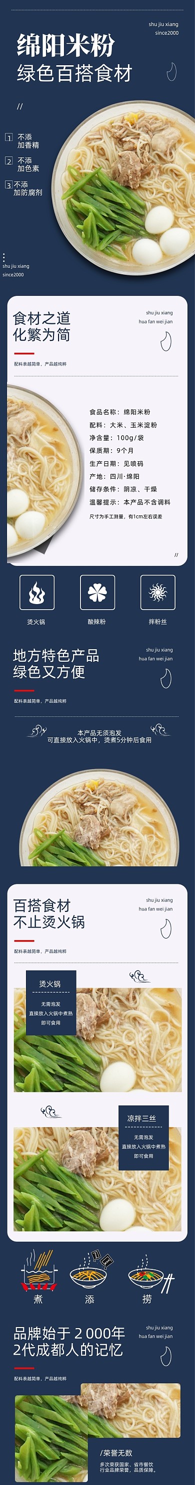 米粉详情页电商时尚简约大气深蓝色健康