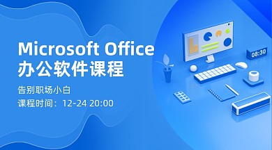 办公软件office教程课程封面