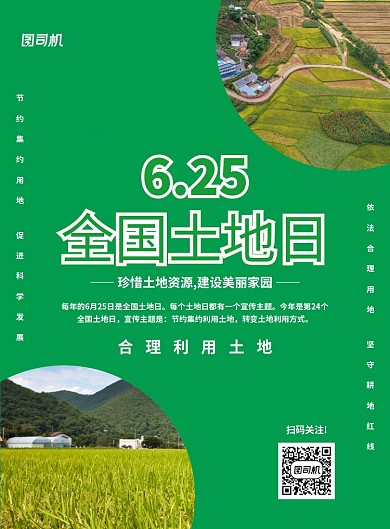 绿色创意简约全国土地日宣传海报