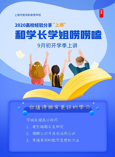 学长学姐来了学校招生海报