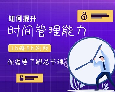时间管理提升培训小程序封面