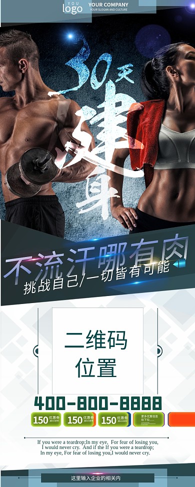大气30天健身计划X展架