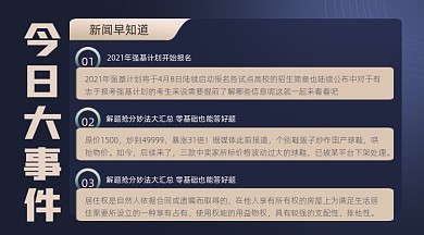 新闻快讯宣传摄影图海报