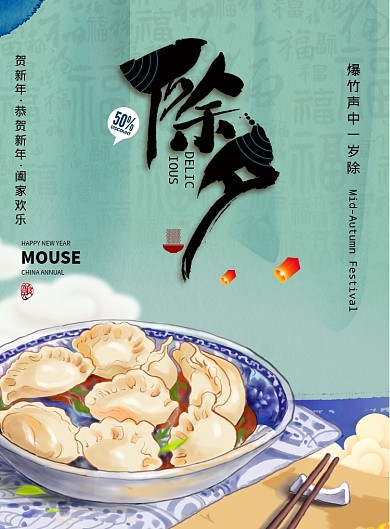 简约插画风传统节日除夕新年海报