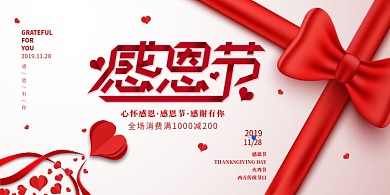 红色蝴蝶结感恩节展板
