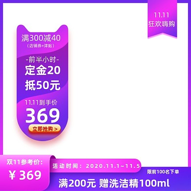 双11淘宝活动促销双12主图模板紫色
