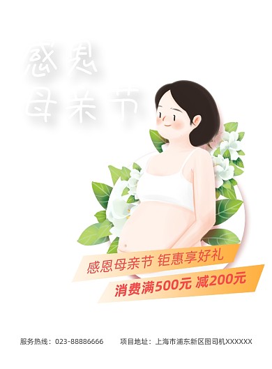 感恩母亲节粉色插画印刷海报