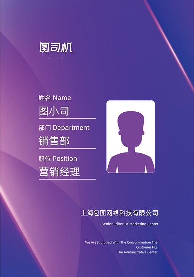 员工证紫色高端大气工作证