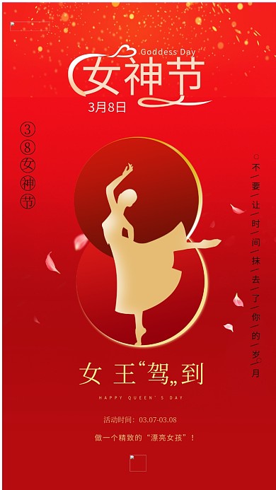 红色女神节简约大气手机海报