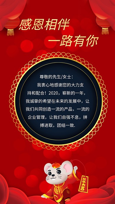 新年感谢信感谢致辞海报