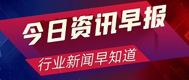 科技时尚渐变今日早报新闻公众号首图
