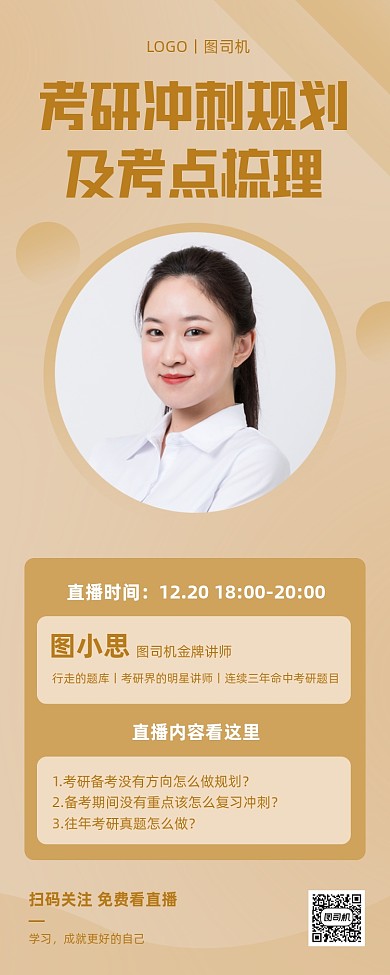 考研课程直播预告渐变手机长图