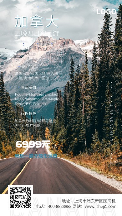 高端大气简约风旅游出行手机海报