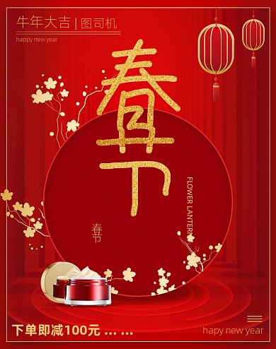 红色中国风春节过年不打烊活动海报