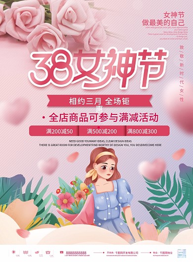 唯美浪漫妇女女神节彩妆护肤产品DM宣传单