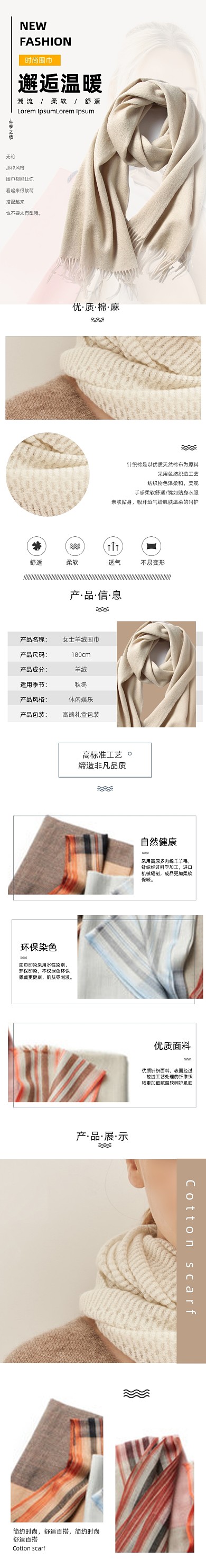 新品棕色围巾详情页