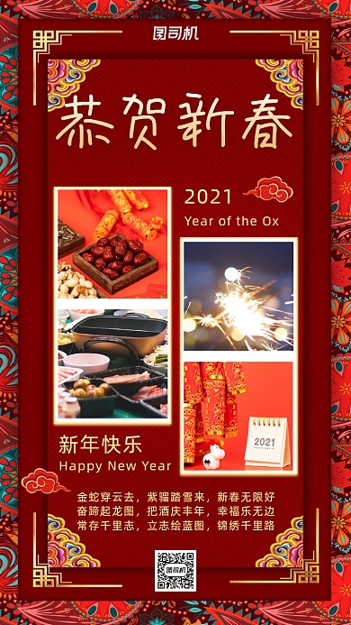 新春贺卡手机海报