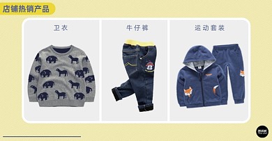 浅黄色双十二店铺精选童装分类海报